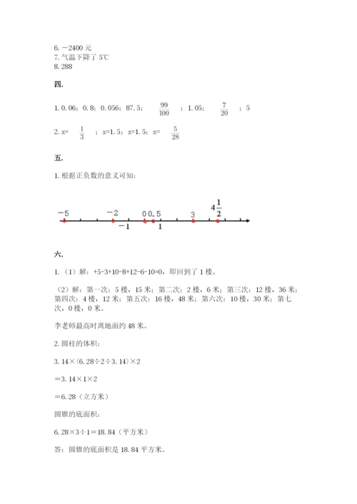 小学六年级升初中模拟试卷附参考答案【满分必刷】.docx