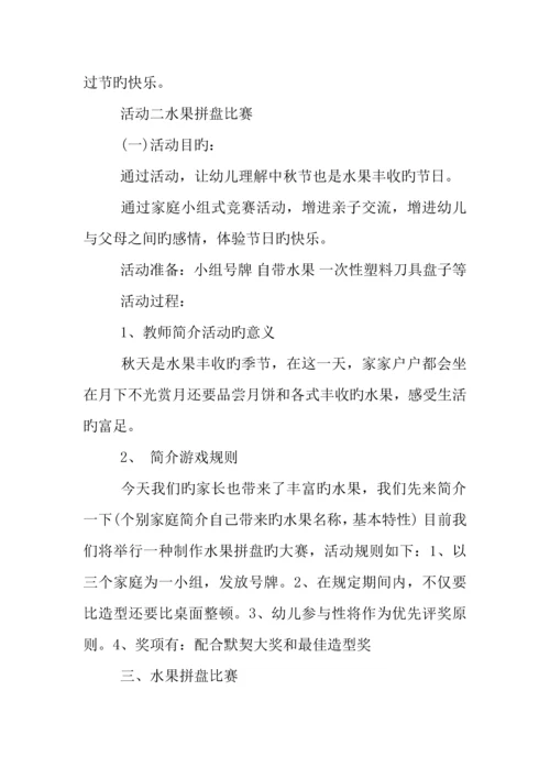 早教中心庆中秋节活动方案篇.docx