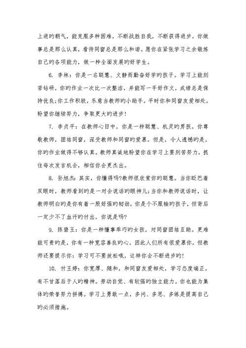2022年四年级学生上学期评语四年级学生评语