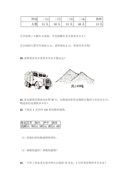 三年级下册数学解答题50道1套.docx