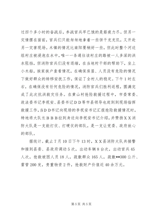 县人民子弟兵抗洪救灾先进事迹.docx