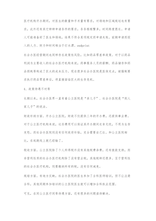 公立医院地位牢不可破非公医疗发展路在何方.docx