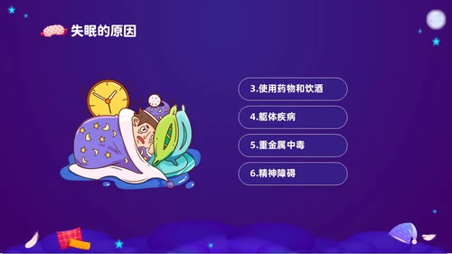 紫色渐变插画风关注健康从睡眠开始3月21世界睡眠日PPT