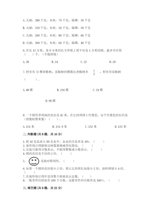 小学六年级上册数学期末测试卷及参考答案（a卷）.docx