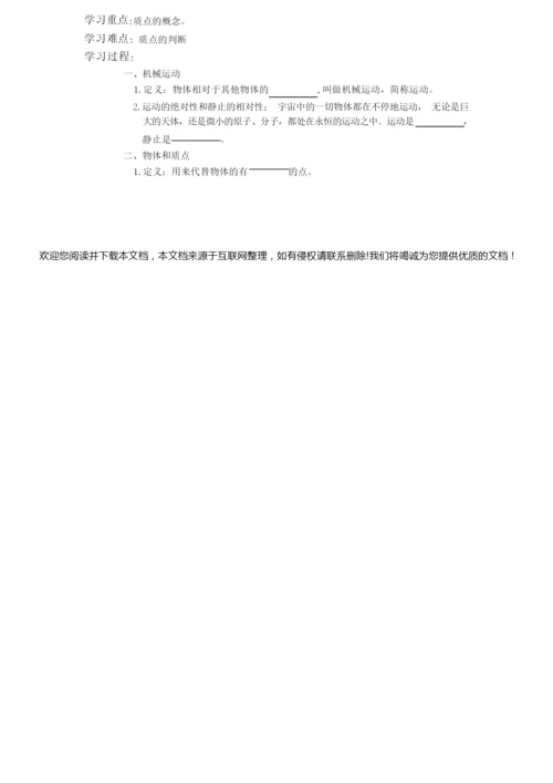 【高中物理】必修一1.1教案学案085122.docx