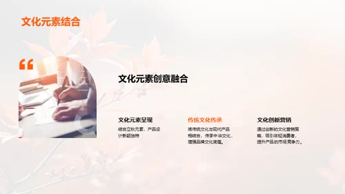 立秋节气营销策略