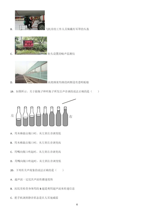 通用版初中物理级八年级物理上册第二章声现象易混淆知识点.docx