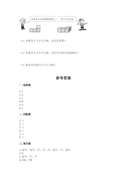 人教版五年级下册数学期中测试卷含答案（最新）.docx