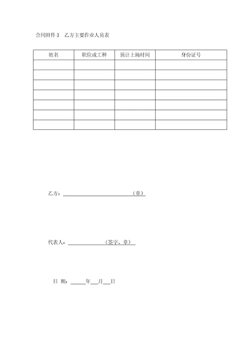 建筑工程内部承包合同