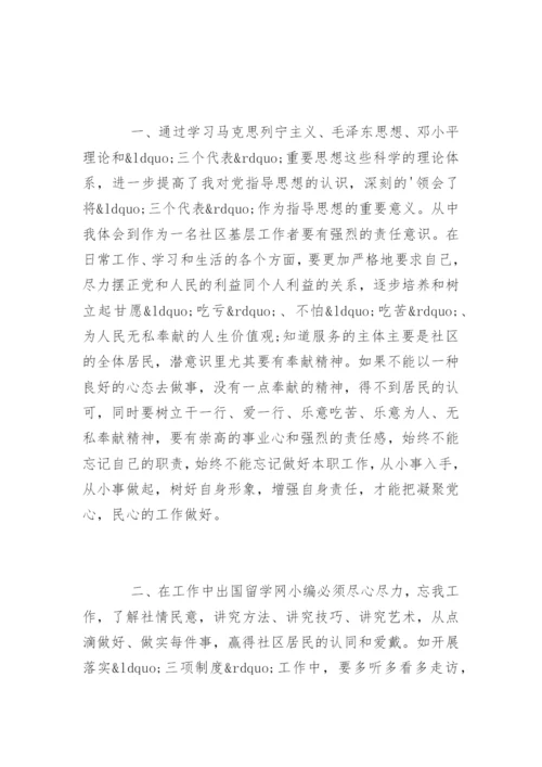 社区入党积极分子思想汇报_入党积极分子思想汇报.docx