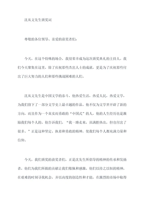 沈从文先生颁奖词