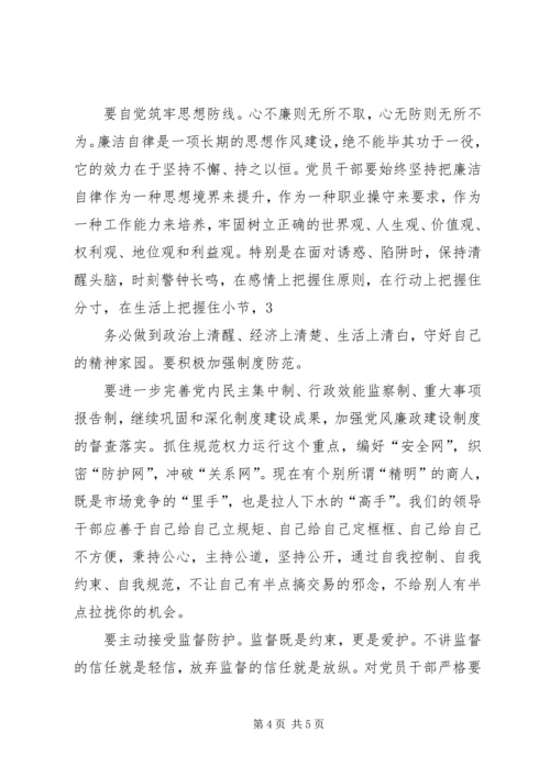学习廉洁自律心得体会_3.docx