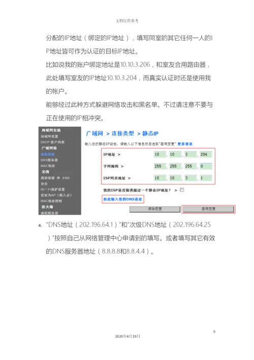 Kalimba路由器解决方案普通路由器共享校园网.docx