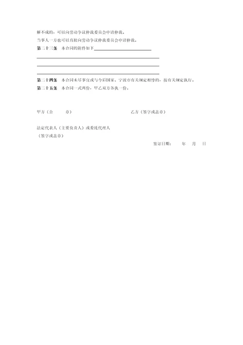 实习期劳动合同