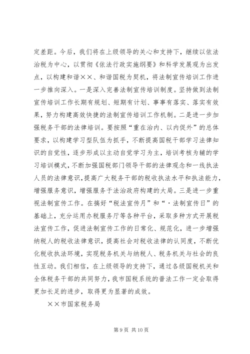 四五普法工作汇报税务局 (3).docx