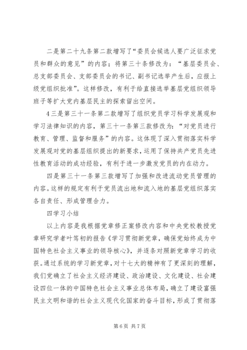 学习党章体会马保龙 (4).docx