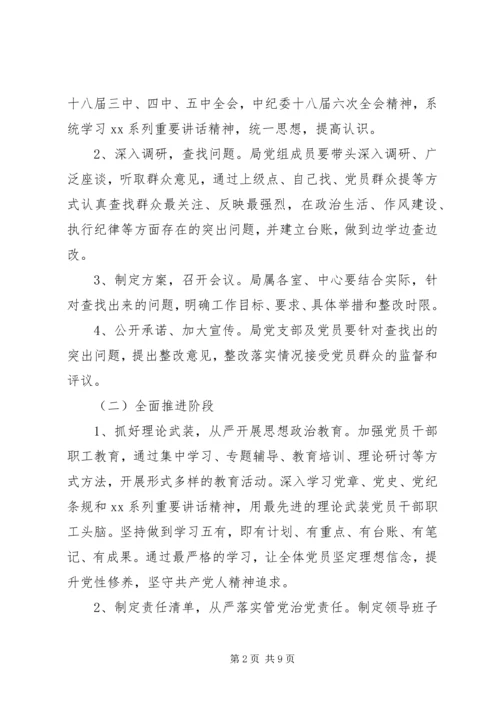 从严治党整改措施精选范文.docx
