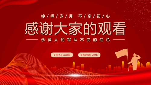 铁血军魂扬我国威建军节宣传PPT模板
