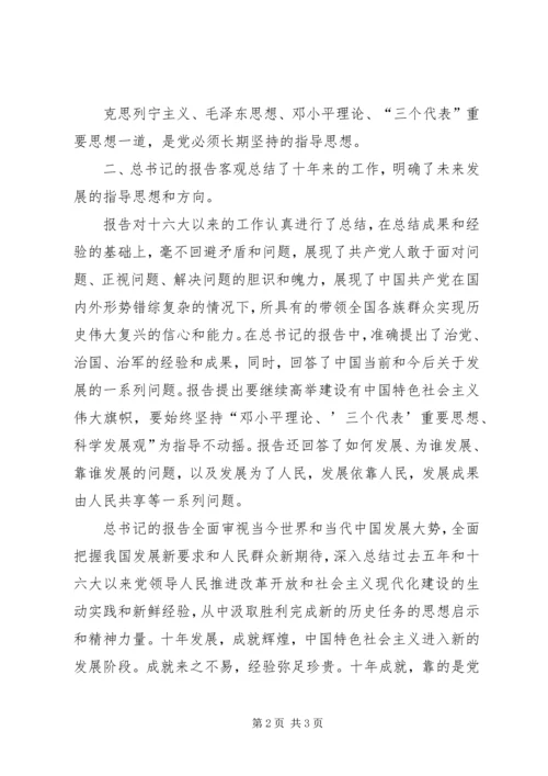 观看十八大开幕式有感.docx