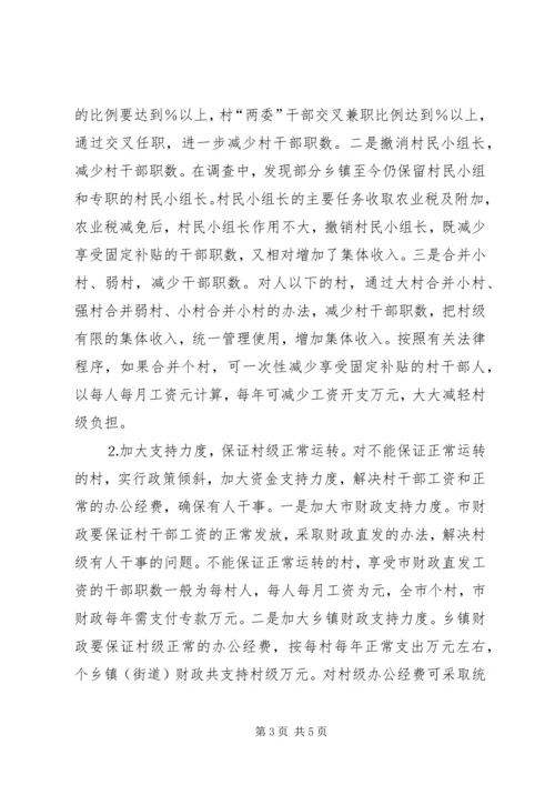 关于免征农业税后加强农村基层组织建设的措施建议 (6).docx