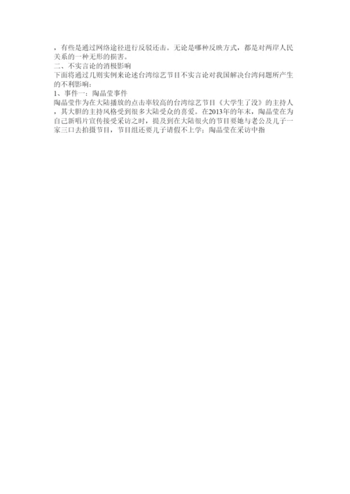 【精编】关于台湾问题的论文.docx