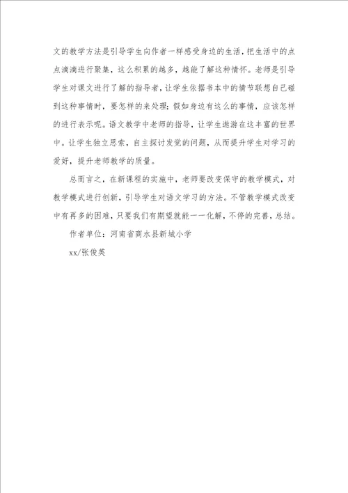 2021年小学语文课堂教学法 新课程小学语文课堂教学法