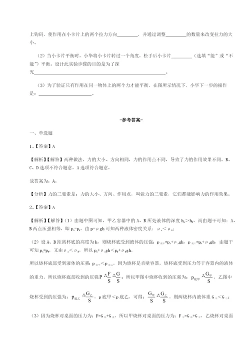 强化训练黑龙江七台河勃利县物理八年级下册期末考试专题练习练习题.docx