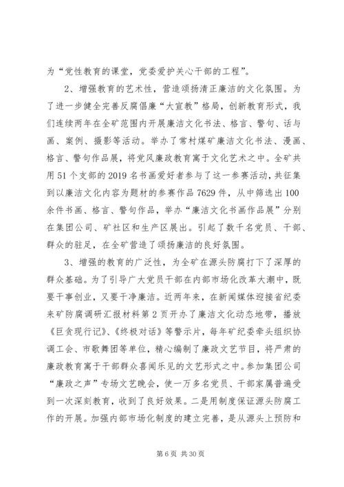 迎接领导来矿检查调研的的工作方案.docx