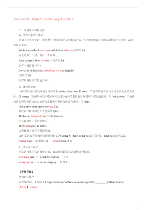 2021年高考英语必考点全梳理专题10-非谓语动词(精讲深剖).docx