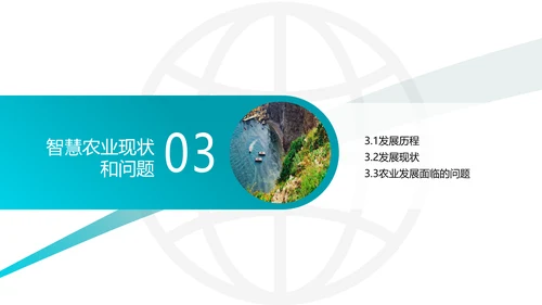 智慧农业论文答辩PPT模板