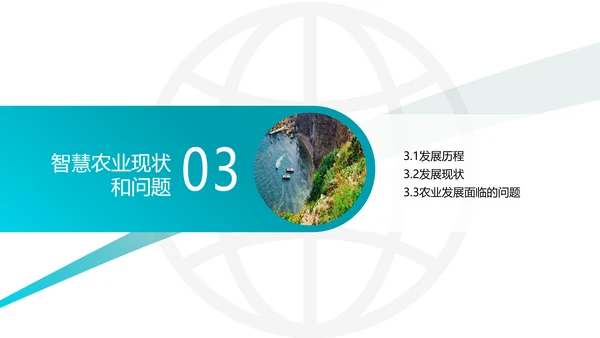 智慧农业论文答辩PPT模板