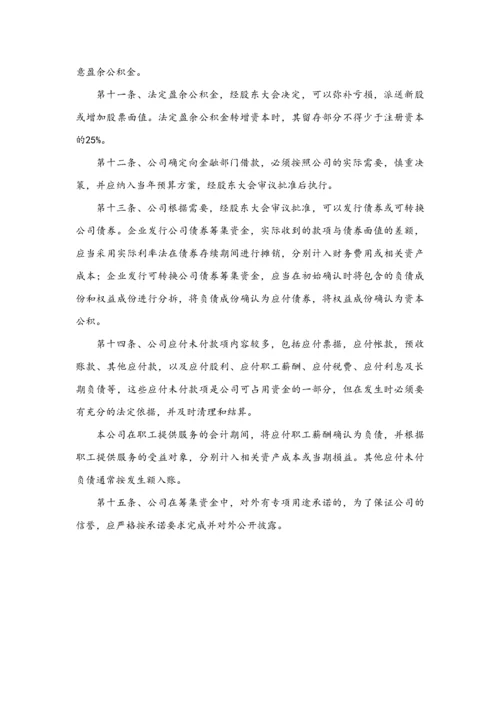 02-【标准制度】-财务管理制度(适用于股份有限公司).docx