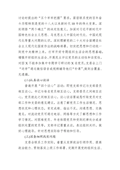 【组织生活会】2023关于召开2022年度组织生活会和开展民主评议党员情况报告.docx