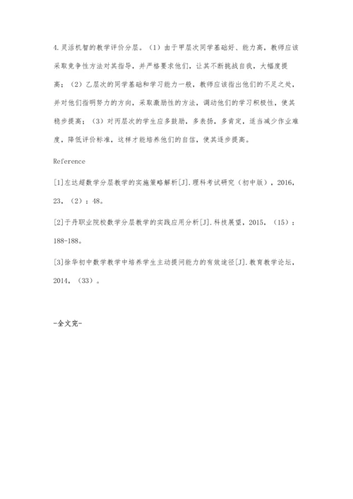 浅谈初中数学分层次教学与实践.docx