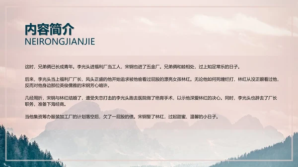 余华《兄弟》读书分享PPT模板