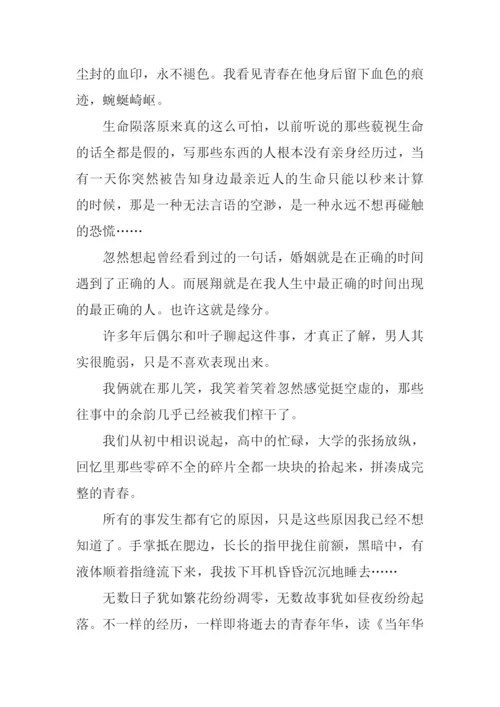 当年华未曾老去作文.docx