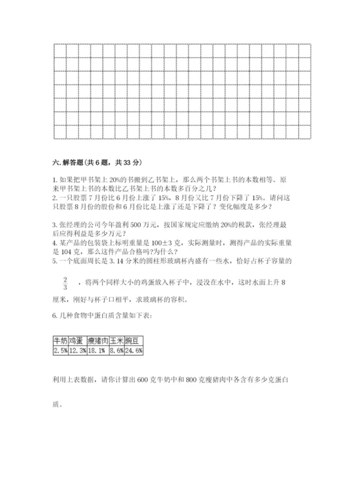 冀教版六年级下册期末真题卷完整参考答案.docx