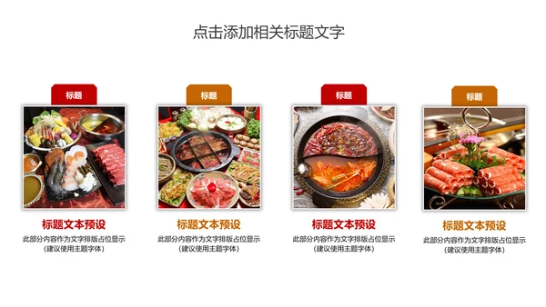 庆麻辣火锅餐饮美食火锅香料配料ppt模板