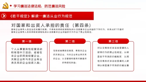 兴廉政之风树浩然正气党风廉政建设PPT