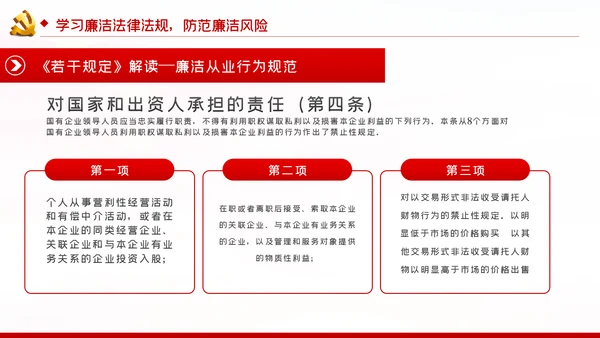 兴廉政之风树浩然正气党风廉政建设PPT