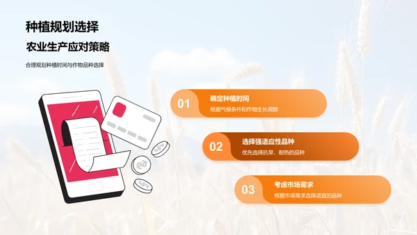 夏至农业气候指导
