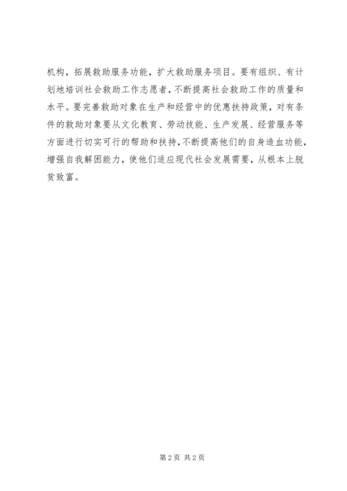 社会救助工作现状调研报告(3).docx