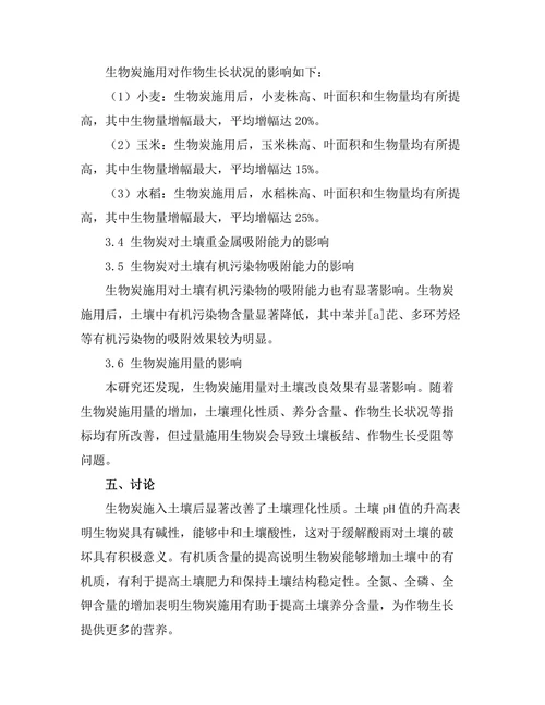 生物炭在土壤改良中的应用效果研究