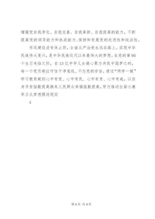 学习准则和条例心得体会：党风廉政建设永远在路上 (3).docx