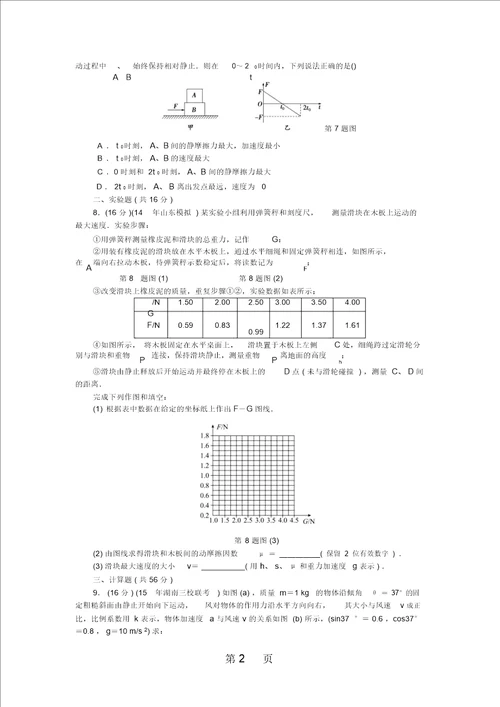 高考物理一轮复习阶段质量评估测试卷三牛顿运动定律