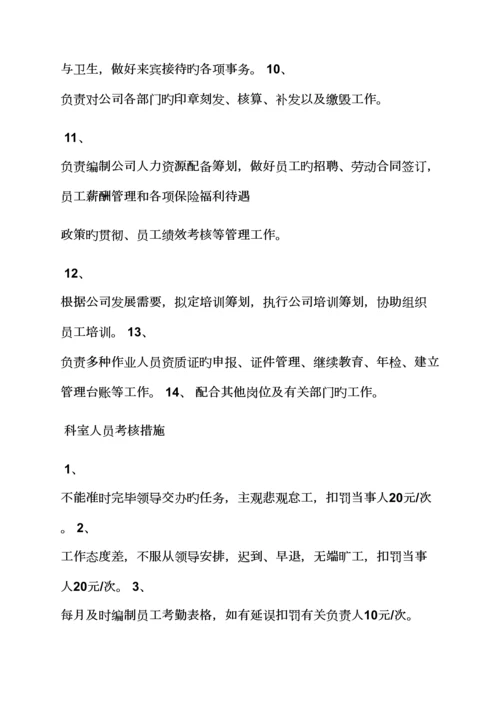 优质建筑公司各岗位基本职责.docx