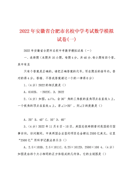 2022年安徽省合肥市名校中学考试数学模拟试卷(一)