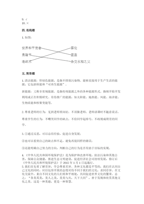 部编版六年级下册道德与法治期末测试卷附参考答案【轻巧夺冠】.docx