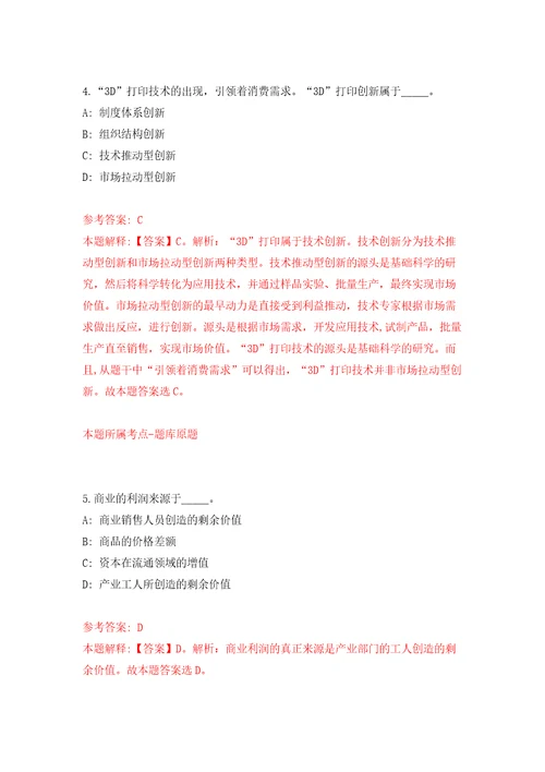 浙江省绍兴市生态环境局诸暨分局招考2名编外工作人员模拟考核试题卷0