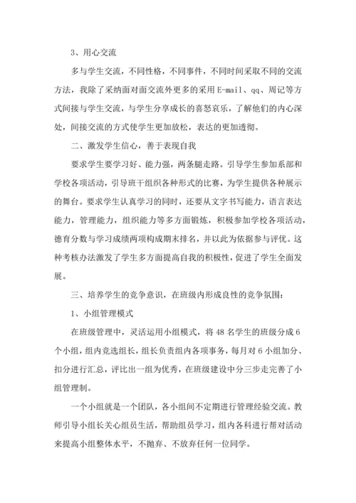 关于班主任工作心得体会范文九篇.docx